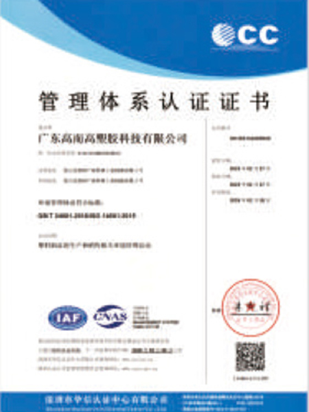 管理體係認證證書