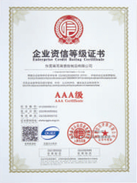 企業資信等級證書