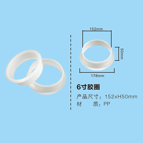 6寸膠圈