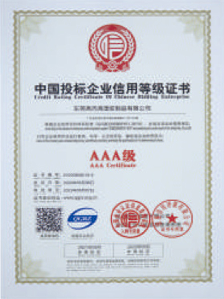 中國投標企業信用等級證書