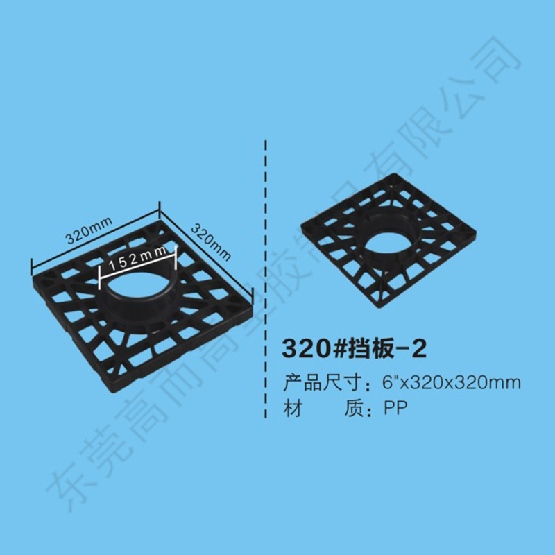 320#擋板