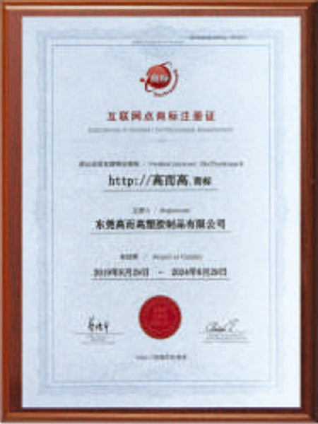 互聯網商標注冊證