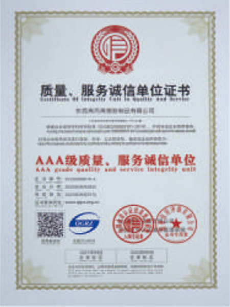 質量服務誠信單位