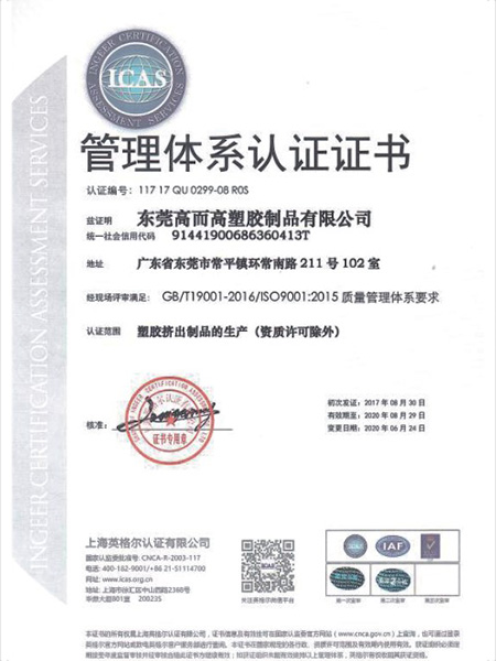 管理體係認證證書